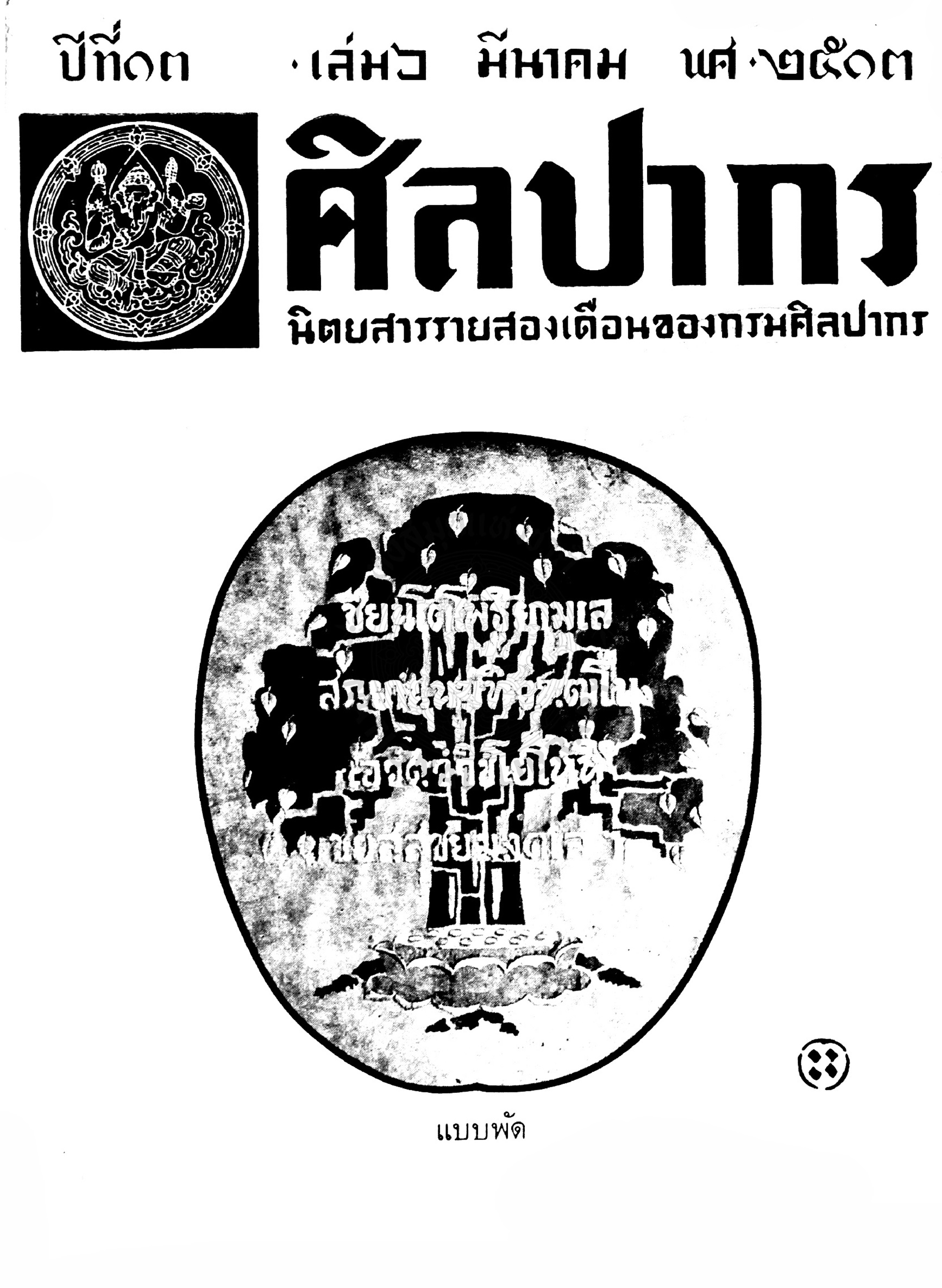 หน้าปก e-book